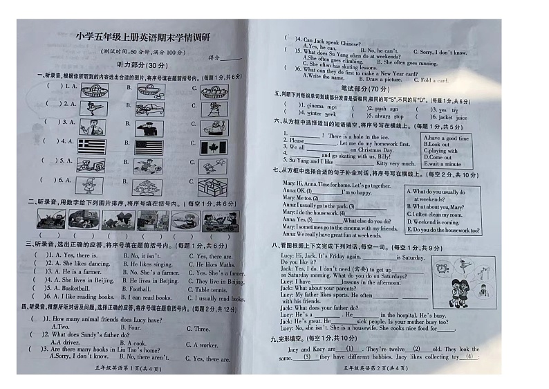 江苏省徐州市铜山区2022-2023学年五年级上学期期末英语试题第1页