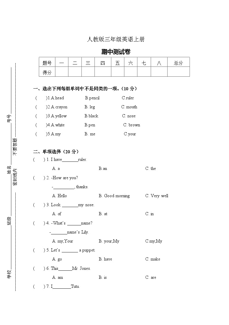 【期中模拟】人教版(PEP)英语三年级上册-期中模拟试卷1（含答案）01