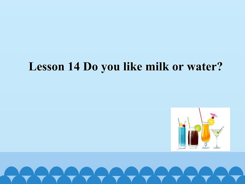 接力版(三年级起点)小学英语四年级下册 Lesson 14 Do you want milk or water? 课件01