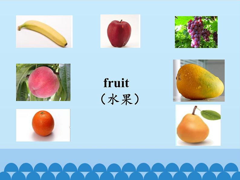 接力版(三年级起点)小学英语五年级上册 Lesson 1 I like grapes. 课件第3页