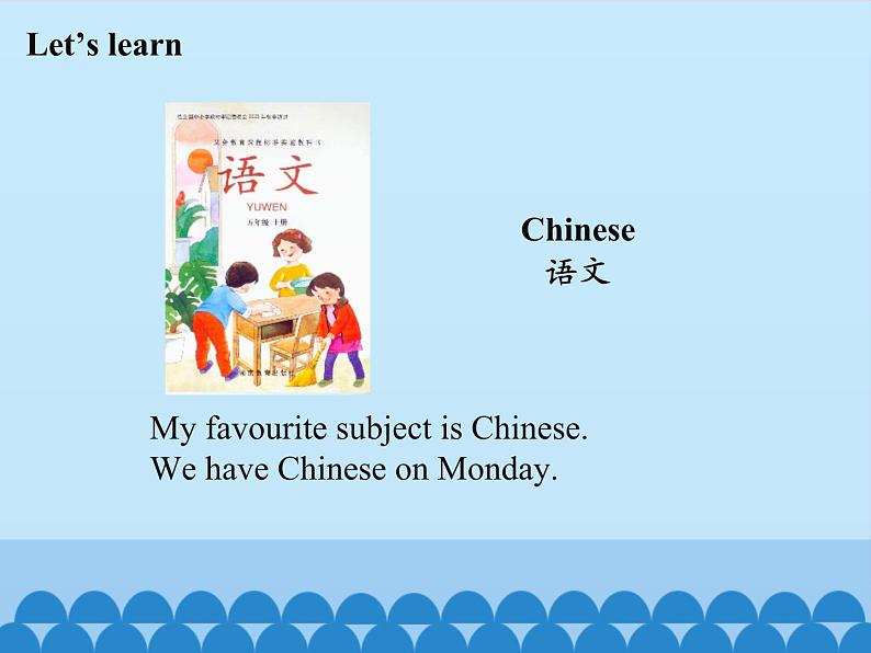 接力版(三年级起点)小学英语五年级上册 Lesson 2 What's your favourite subject? 课件05