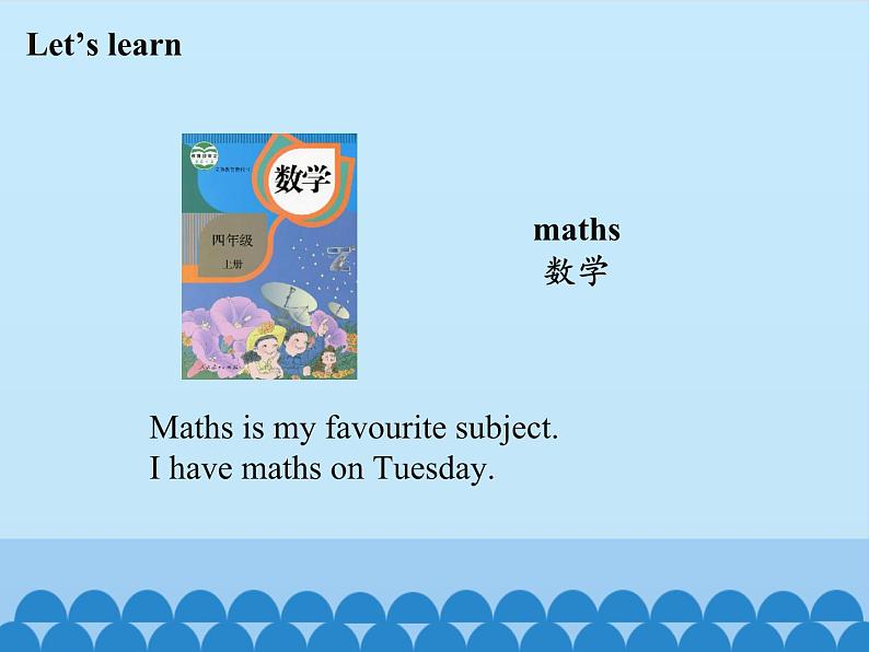 接力版(三年级起点)小学英语五年级上册 Lesson 2 What's your favourite subject? 课件06