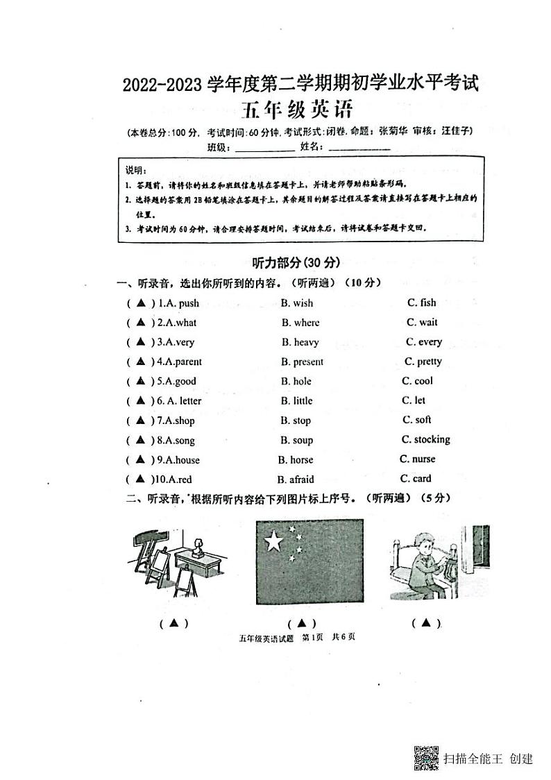 江苏省盐城市东台市2022-2023学年五年级上学期期末英语试题01