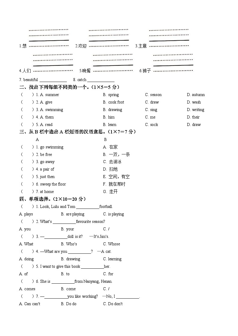 2022-2023学年河南省南阳市淅川县科普版四年级下学期7月期末英语试卷第2页