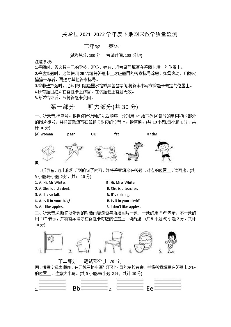 貴州省安順市關(guān)嶺縣2021-2022學(xué)年三年級下學(xué)期期末英語試題+第1頁