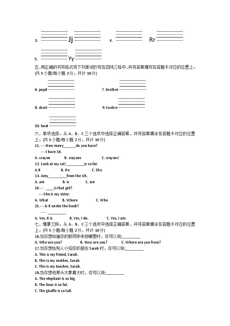 貴州省安順市關(guān)嶺縣2021-2022學(xué)年三年級下學(xué)期期末英語試題+第2頁