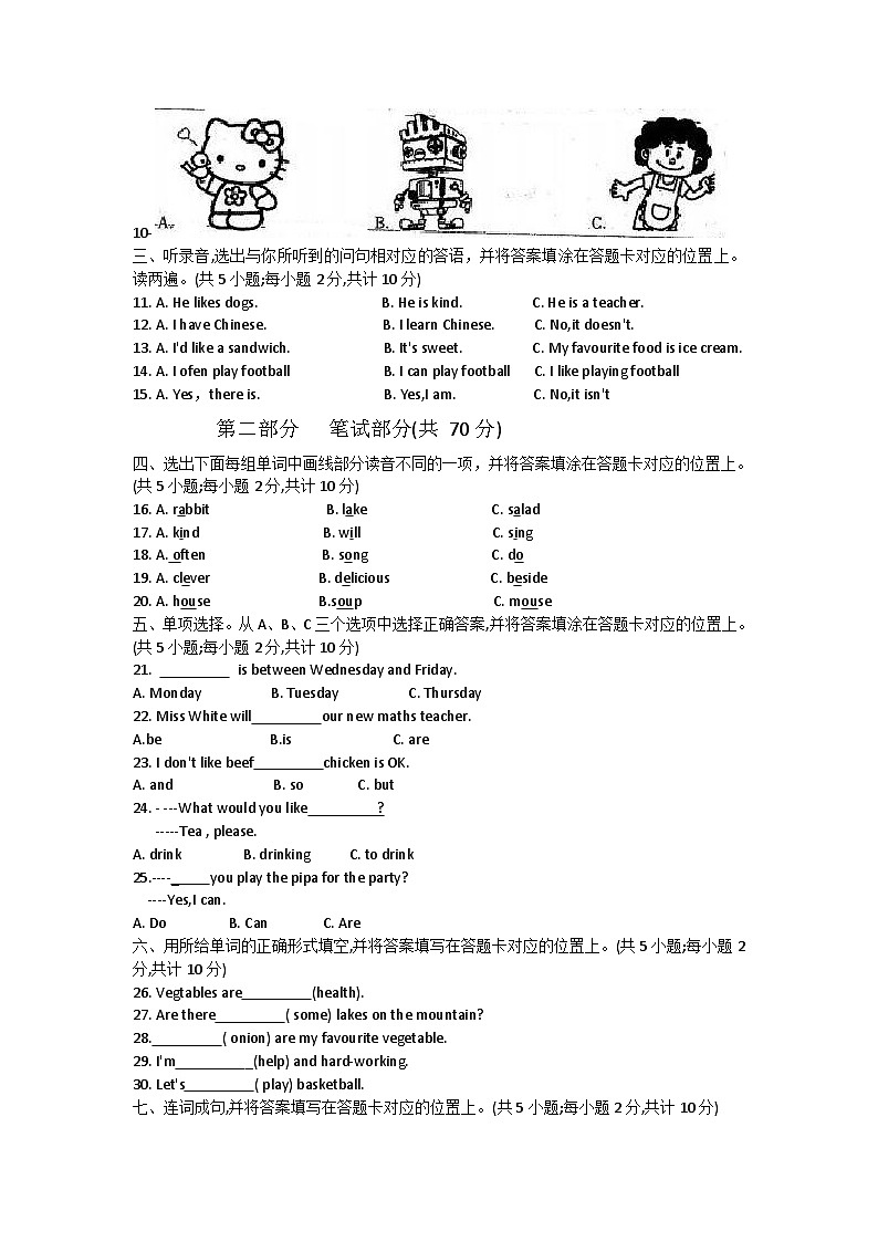 貴州省安順市關(guān)嶺縣2021-2022學(xué)年五年級上學(xué)期期末英語試題+第2頁