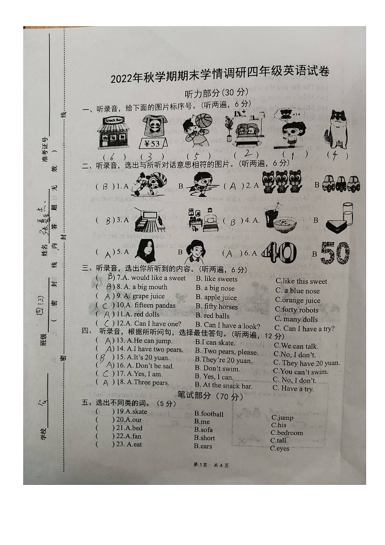 江苏省盐城市阜宁县2022-2023学年四年级上学期期末英语试题第1页