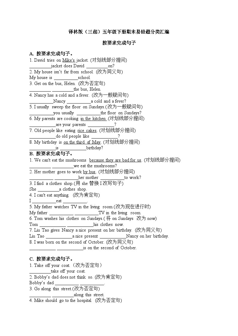 译林版英语五年级下册期末易错题分类汇编-按要求完成句子+译林版(三起)第1页
