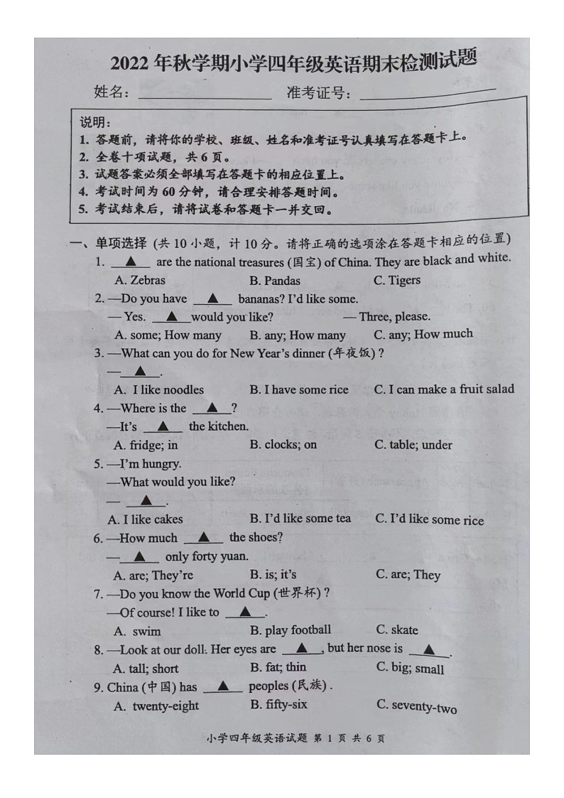 江苏省盐城市大丰区2022-2023学年四年级上学期期末英语试题第1页