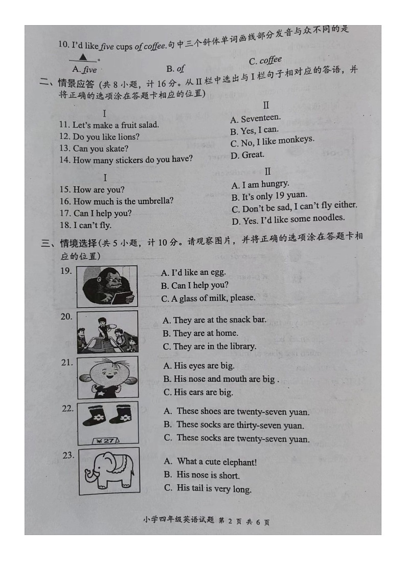 江苏省盐城市大丰区2022-2023学年四年级上学期期末英语试题第2页