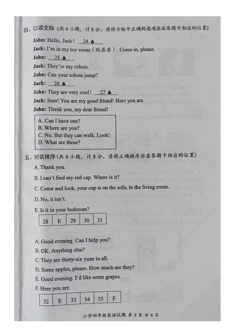 江苏省盐城市大丰区2022-2023学年四年级上学期期末英语试题第3页