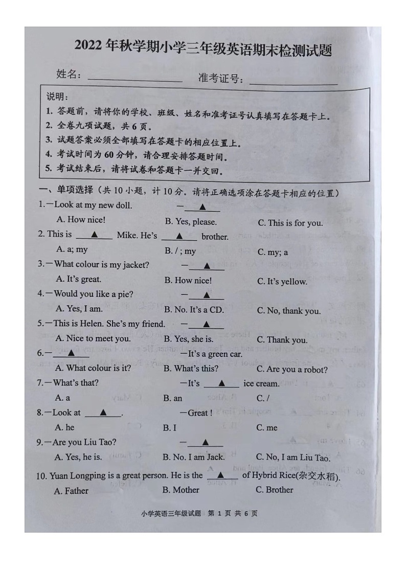 江苏省盐城市大丰区2022-2023学年三年级上学期期末英语试题第1页