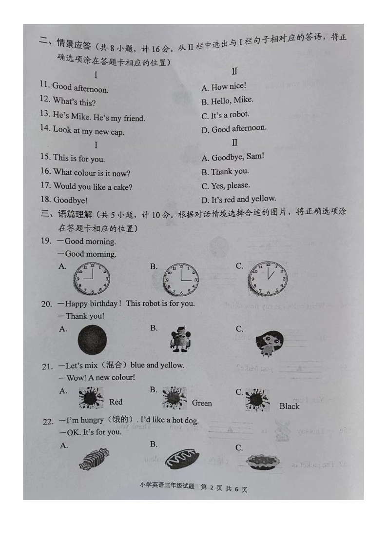 江苏省盐城市大丰区2022-2023学年三年级上学期期末英语试题第2页