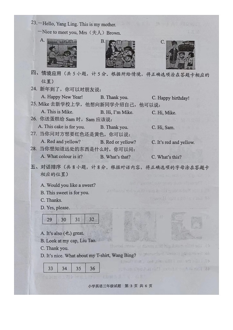 江苏省盐城市大丰区2022-2023学年三年级上学期期末英语试题第3页