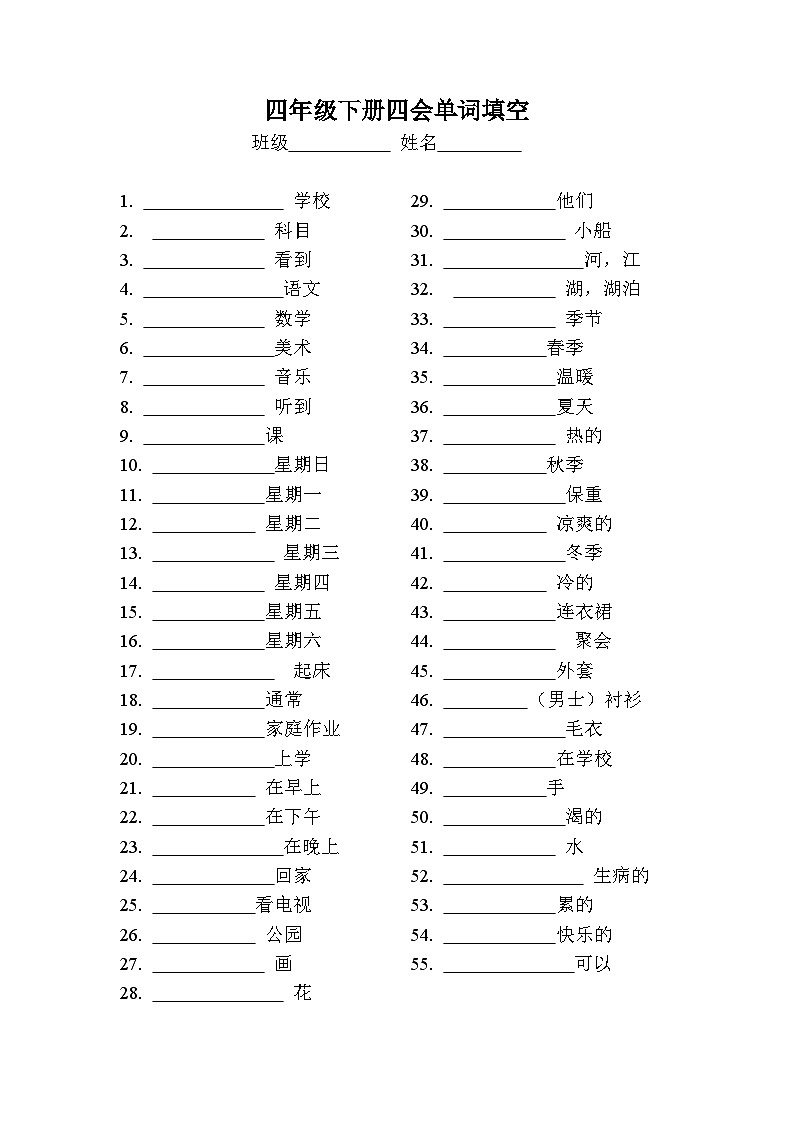 译林版英语四年级下册四会单词填空 试卷01