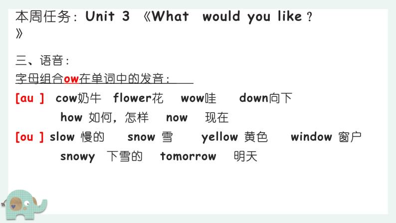 【期中复习】人教版pep英语-五年级上册 Unit3 《What would you like 》单元复习课件05