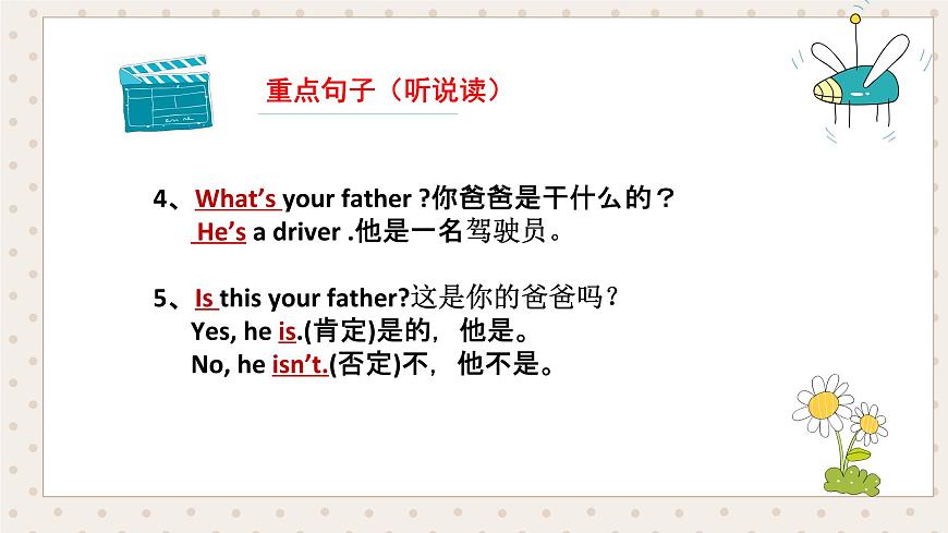 【期中復習】人教版pep英語-四年級上冊 Unit1 《My classroom》單元復習課件第4頁