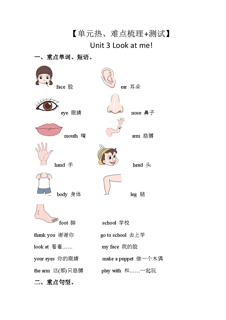 【期中重難點】人教版pep英語三年級上冊-- Unit 3《Look at me》知識點梳理+測試 講學(xué)案第1頁