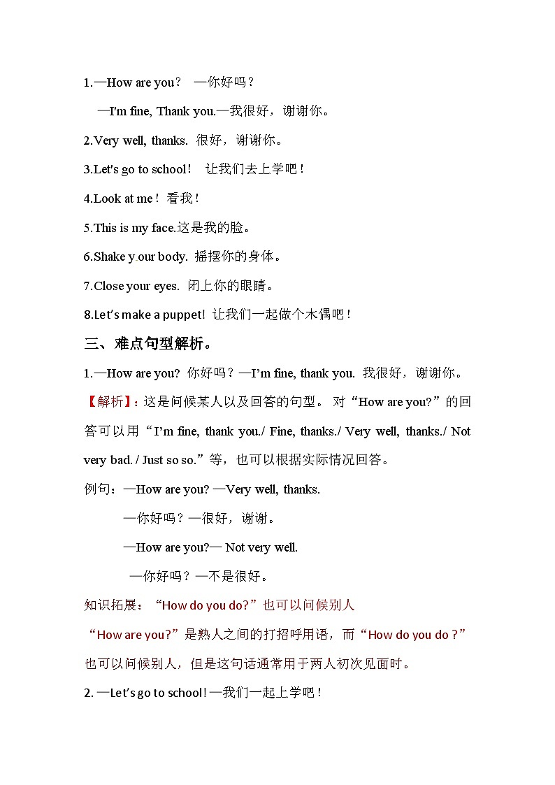 【期中重難點】人教版pep英語三年級上冊-- Unit 3《Look at me》知識點梳理+測試 講學(xué)案第2頁