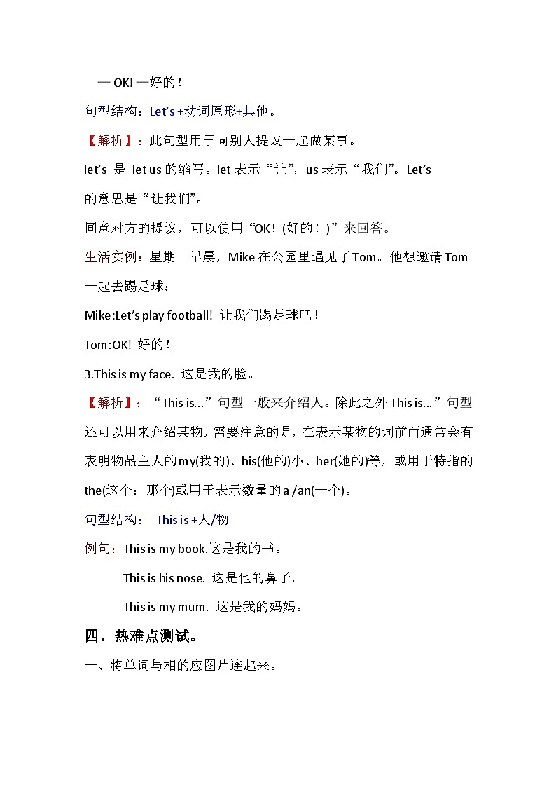 【期中重難點】人教版pep英語三年級上冊-- Unit 3《Look at me》知識點梳理+測試 講學(xué)案第3頁