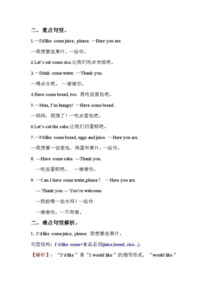 【期中重难点】人教版pep英语三年级上册--Uint5《Let's eat》知识点梳理+测试 讲学案02