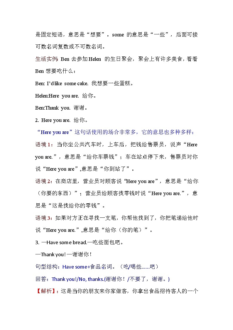 【期中重难点】人教版pep英语三年级上册--Uint5《Let's eat》知识点梳理+测试 讲学案03