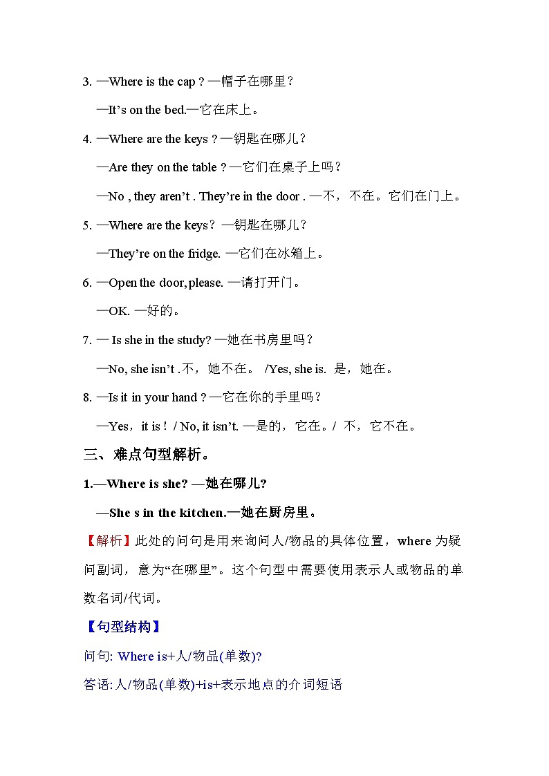 【期中重难点】人教pep版英语四年级上册--Unit4 《My home》知识点梳理+测试 讲学案02