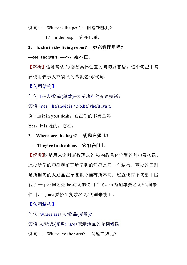 【期中重难点】人教pep版英语四年级上册--Unit4 《My home》知识点梳理+测试 讲学案03