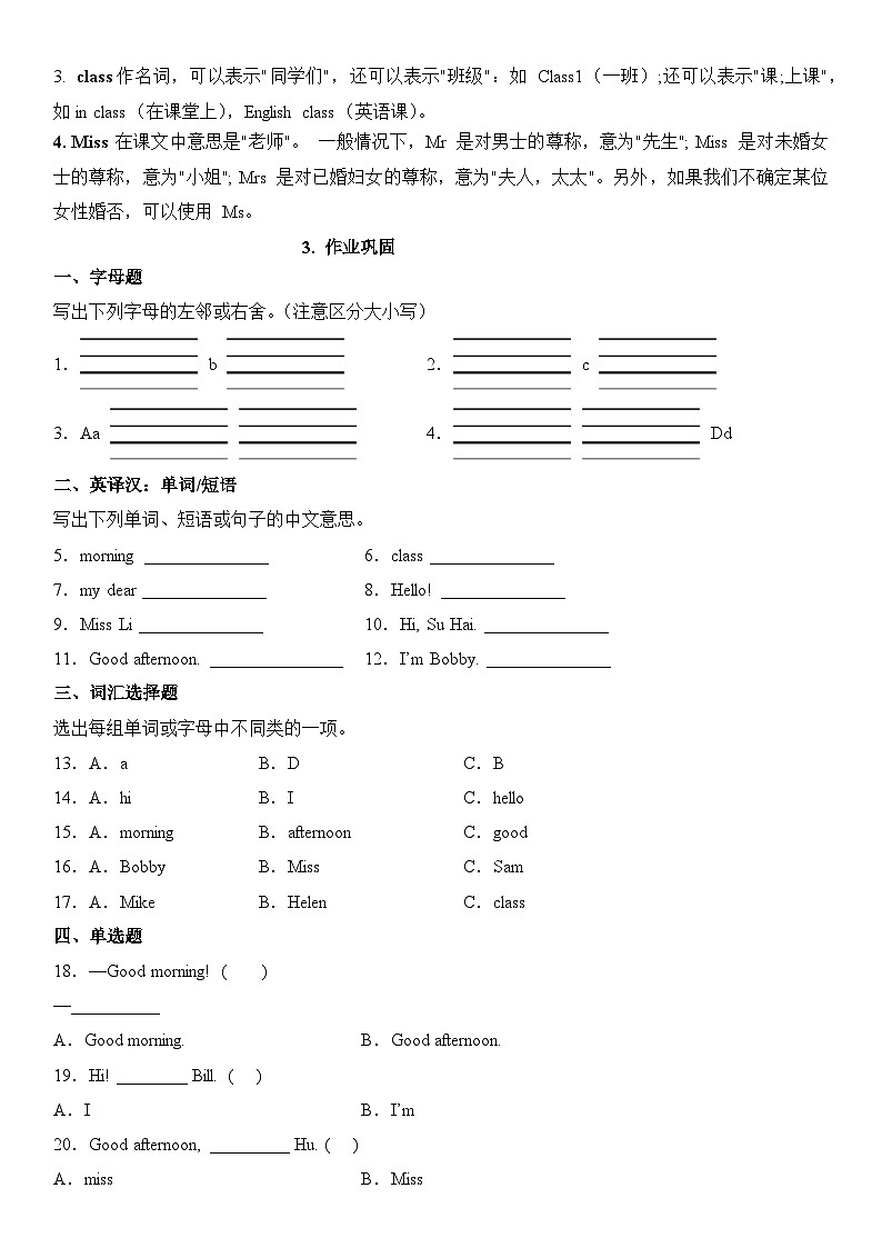 【期中重难点】译林版英语三年级上册--Unit1《Hello》教材重点讲学案02