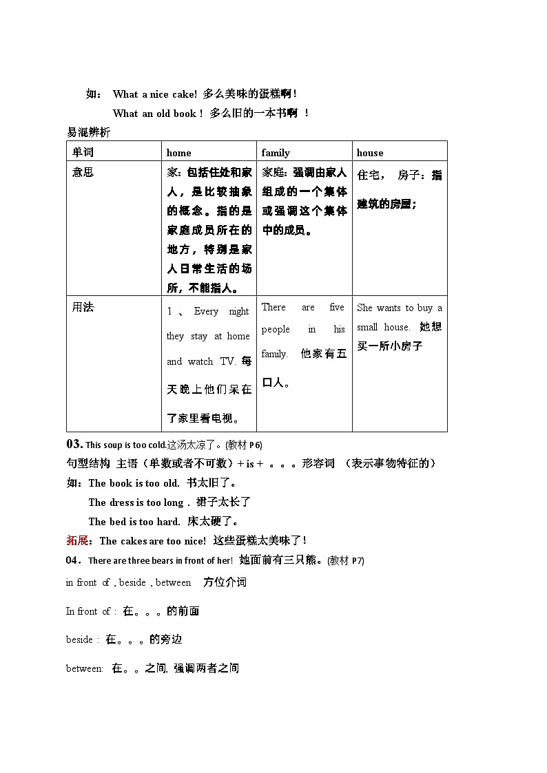 【期中重難點】譯林版英語五年級上冊--Unit1《Goldilocks and the three bears》教材重難點講學(xué)案第3頁