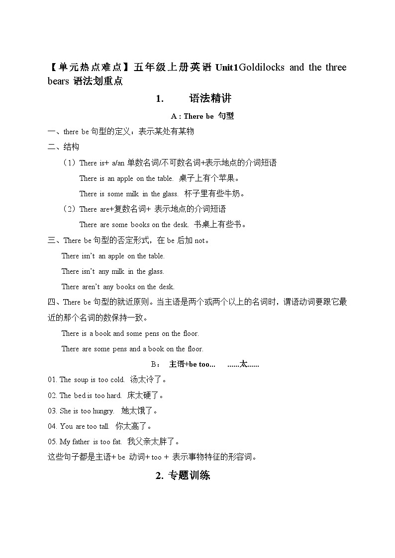 【期中重难点】译林版英语五年级上册--Unit1《Goldilocks and the three bears》语法重难点讲学案01