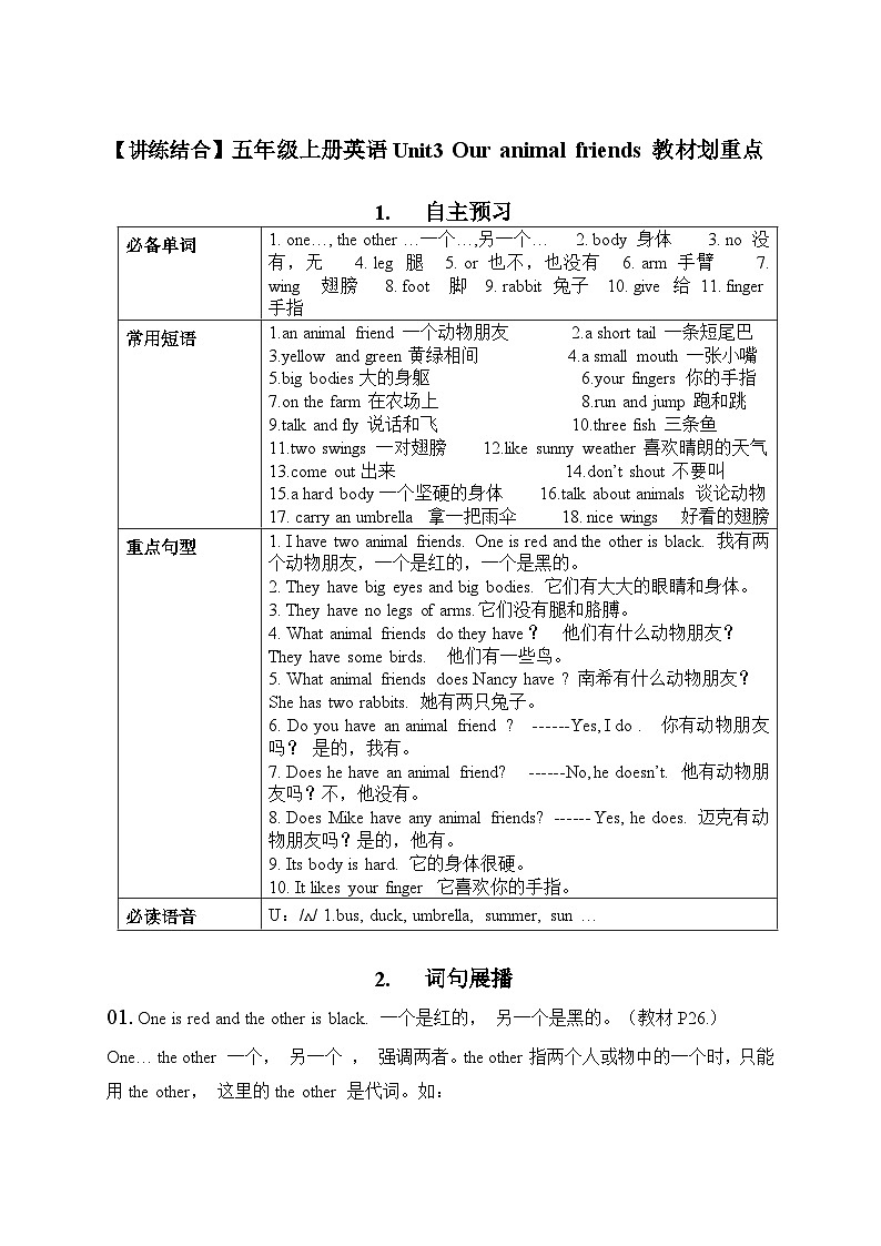 【期中重难点】译林版英语五年级上册--Unit3《Our animal friends》教材重难点讲学案01