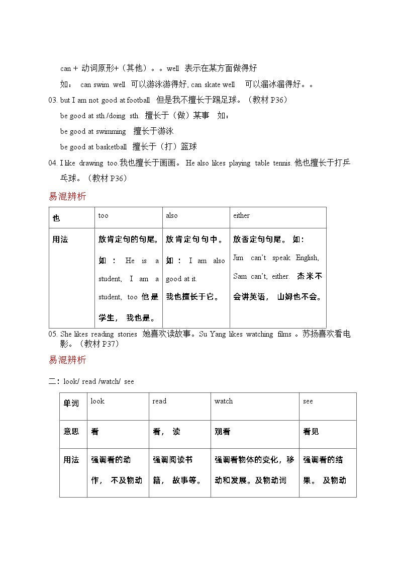 【期中重难点】译林版英语五年级上册--Unit4《Hobbies》教材重难点讲学案03