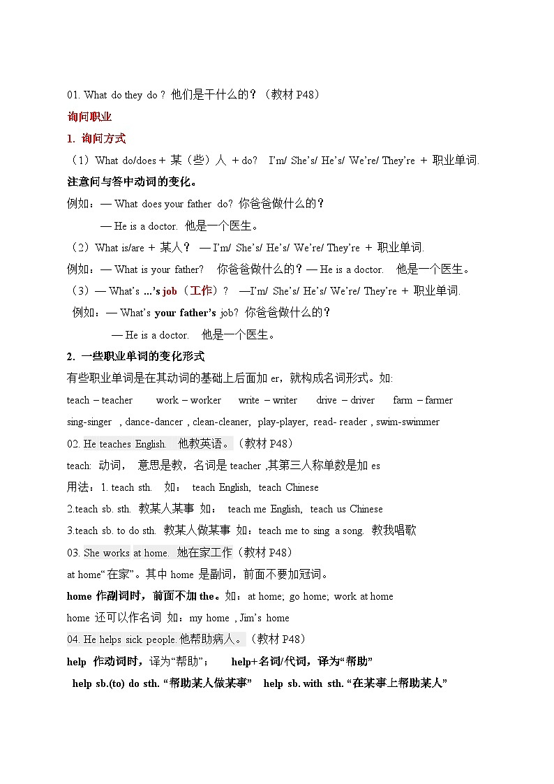 【期中重难点】译林版英语五年级上册--Unit5《What do they do》教材重难点讲学案02