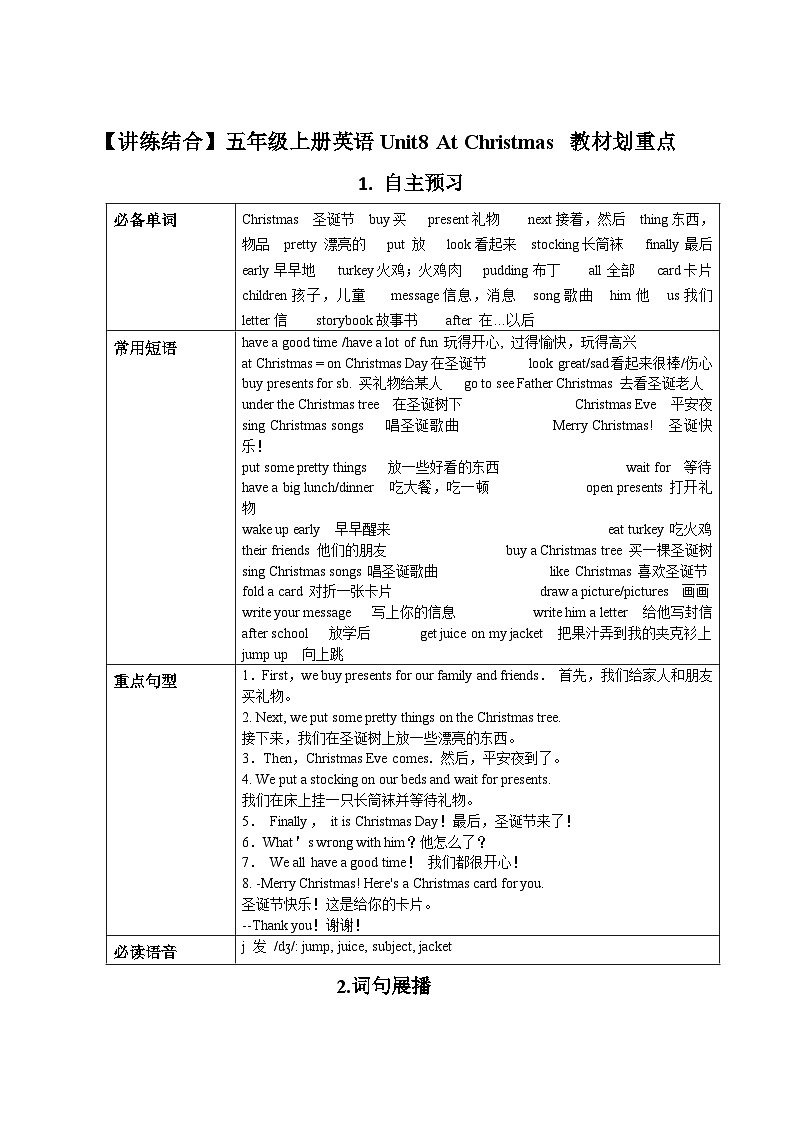 【期中重难点】译林版英语五年级上册--Unit8《At Christmas》教材重难点讲学案01