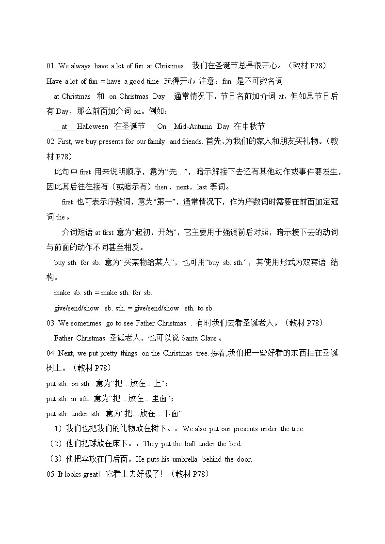 【期中重难点】译林版英语五年级上册--Unit8《At Christmas》教材重难点讲学案02