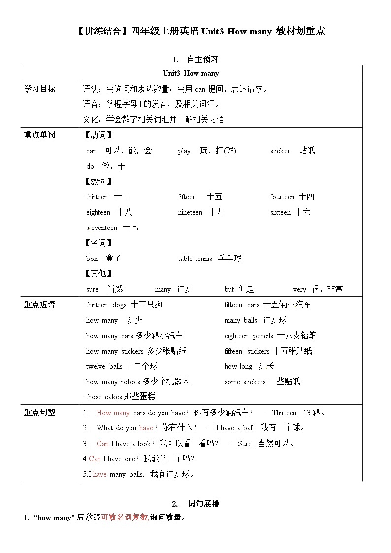【期中重难点】译林版英语四年级上册--Unit3《How many》期中重难点讲学案01