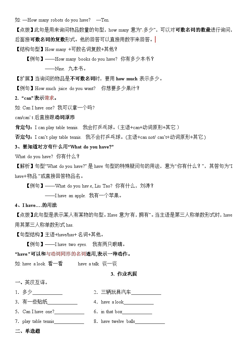 【期中重难点】译林版英语四年级上册--Unit3《How many》期中重难点讲学案02