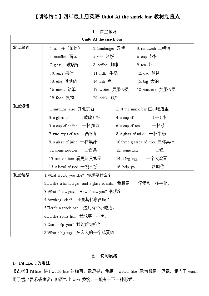 【期中重难点】译林版英语四年级上册--Unit6《At the snack bar》期中重难点讲学案01