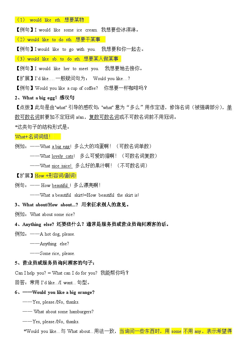 【期中重难点】译林版英语四年级上册--Unit6《At the snack bar》期中重难点讲学案02