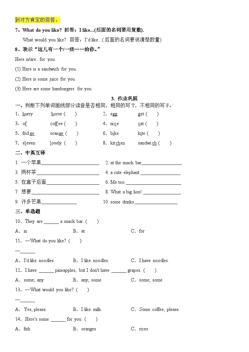 【期中重难点】译林版英语四年级上册--Unit6《At the snack bar》期中重难点讲学案03