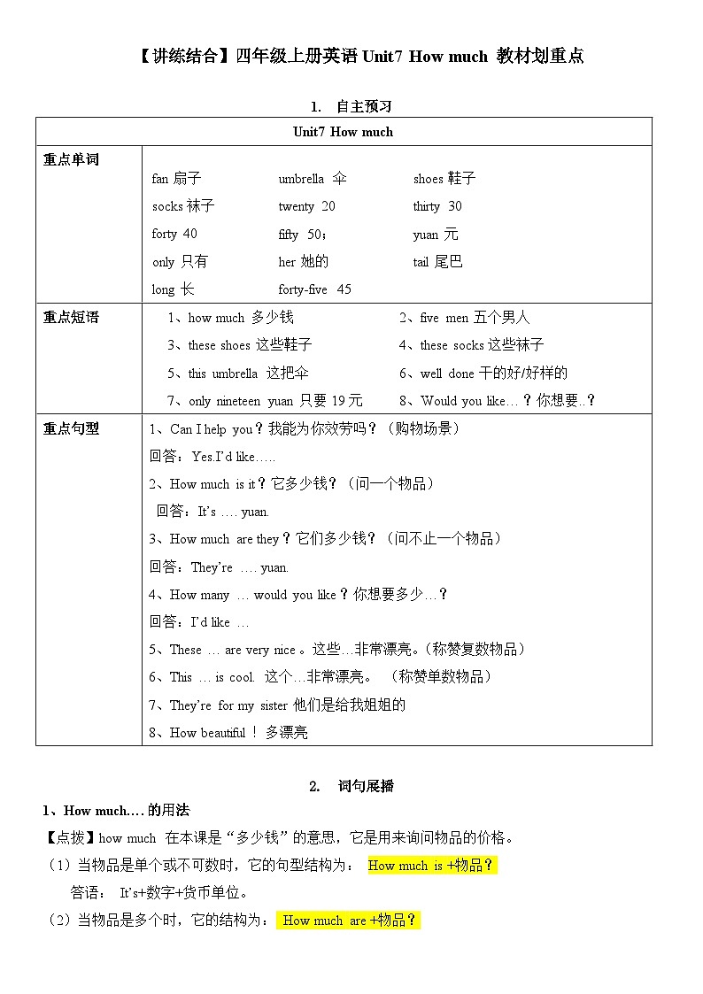【期中重难点】译林版英语四年级上册--Unit7《How much》期中重难点讲学案01