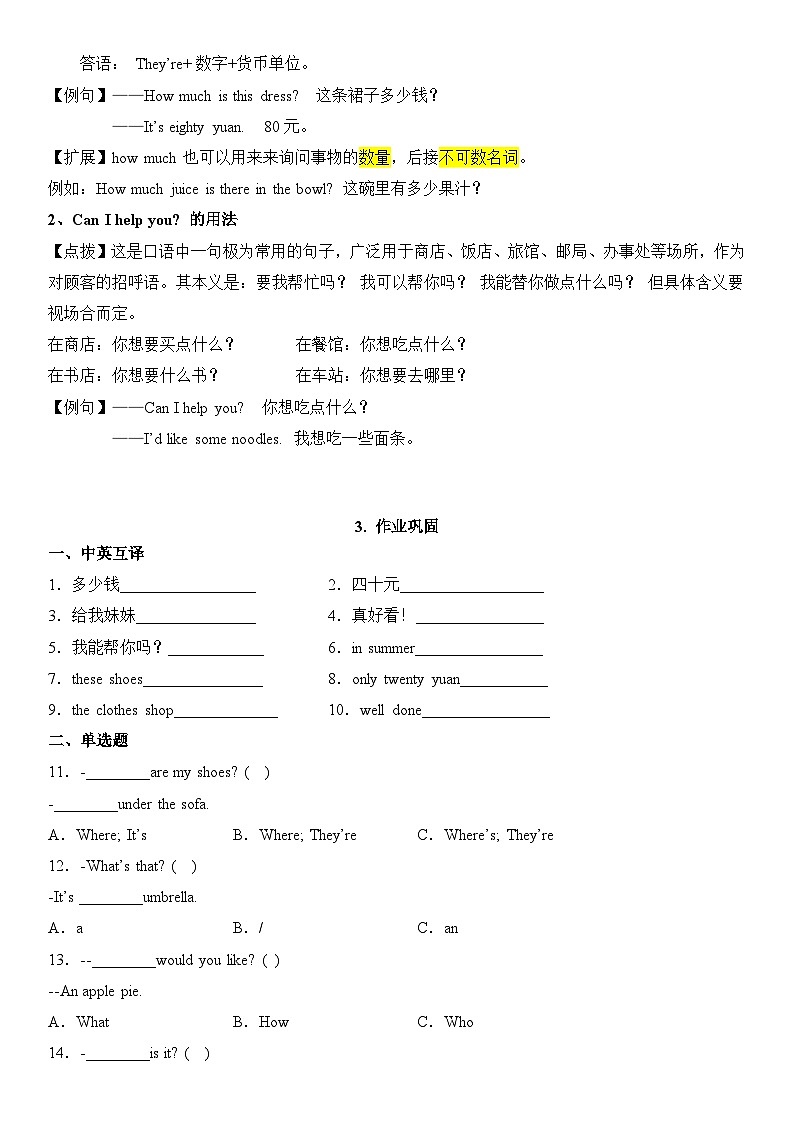 【期中重难点】译林版英语四年级上册--Unit7《How much》期中重难点讲学案02