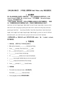 【期中重难点】译林版英语六年级上册--Unit2《What a day》语法重难点讲学案
