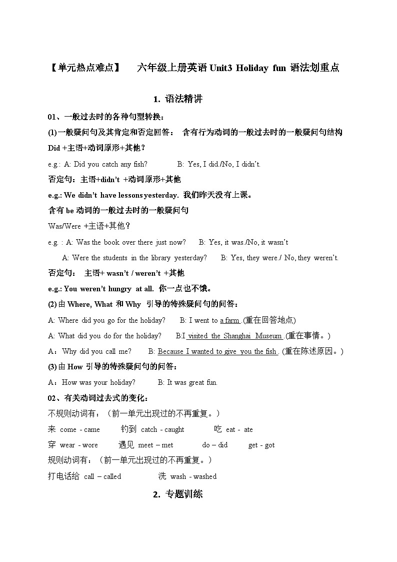 【期中重难点】译林版英语六年级上册--Unit3《Holiday fun》语法重难点讲学案01