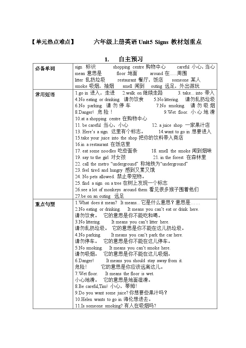 【期中重难点】译林版英语六年级上册--Unit5《Signs》教材重难点讲学案01