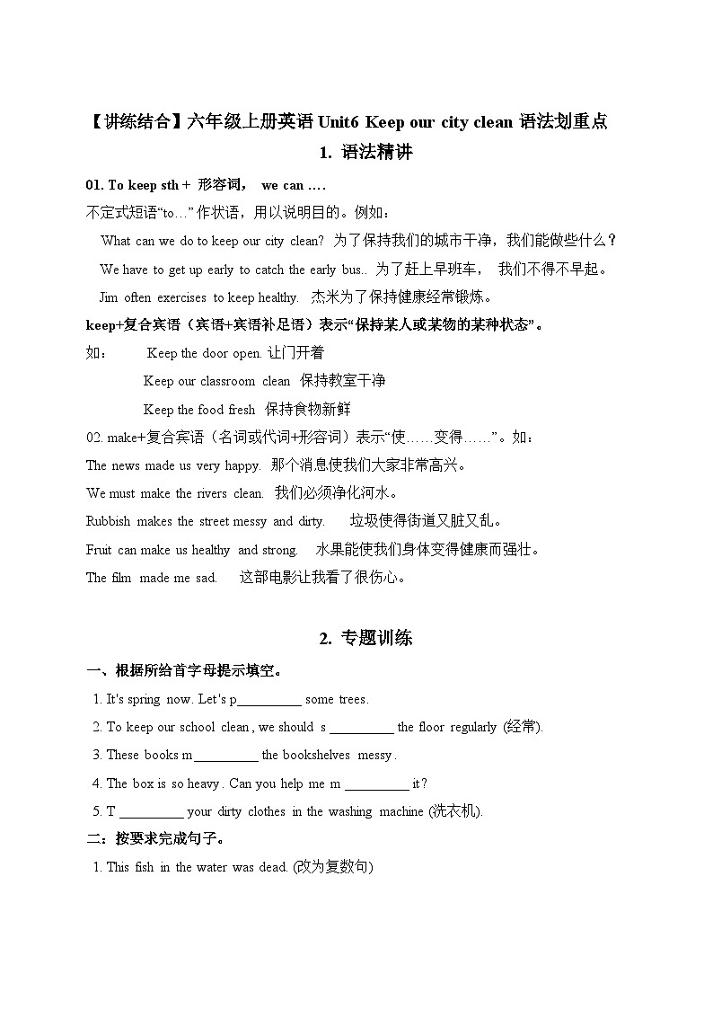 【期中重难点】译林版英语六年级上册--Unit6《Keep our city clean》语法重难点讲学案01