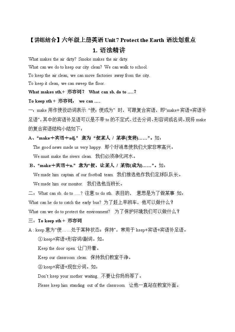 【期中重难点】译林版英语六年级上册--Unit7《Protect the Earth》语法重难点讲学案01