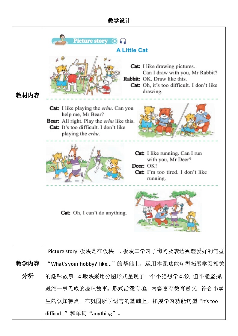 接力版(三年级起点)小学英语五年级下册 Lesson 2 I like dancing. 教案2第1页